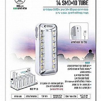 טעינת חירום נטענת 14 / 10 לדים - דגם L14L10 חברת Omega