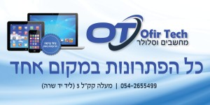 OfirTech מחשבים וסלולר